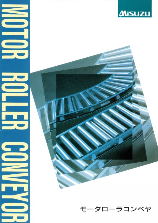 三鈴工機 MOTOR ROLLER CONVEYOR