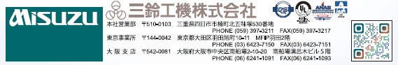 三鈴工機
